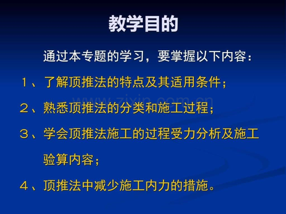 顶推施工法图文.pptx_第1页