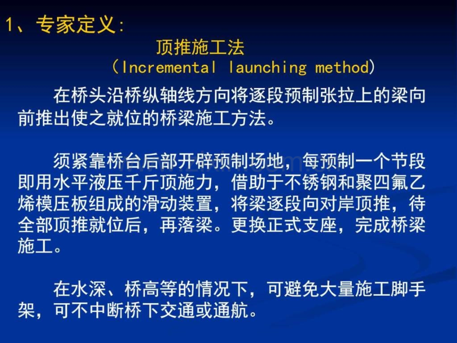 顶推施工法图文.pptx_第2页