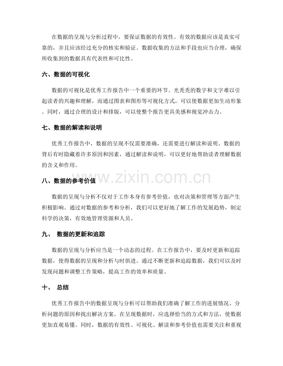 优秀工作报告中的数据呈现与分析.docx_第2页