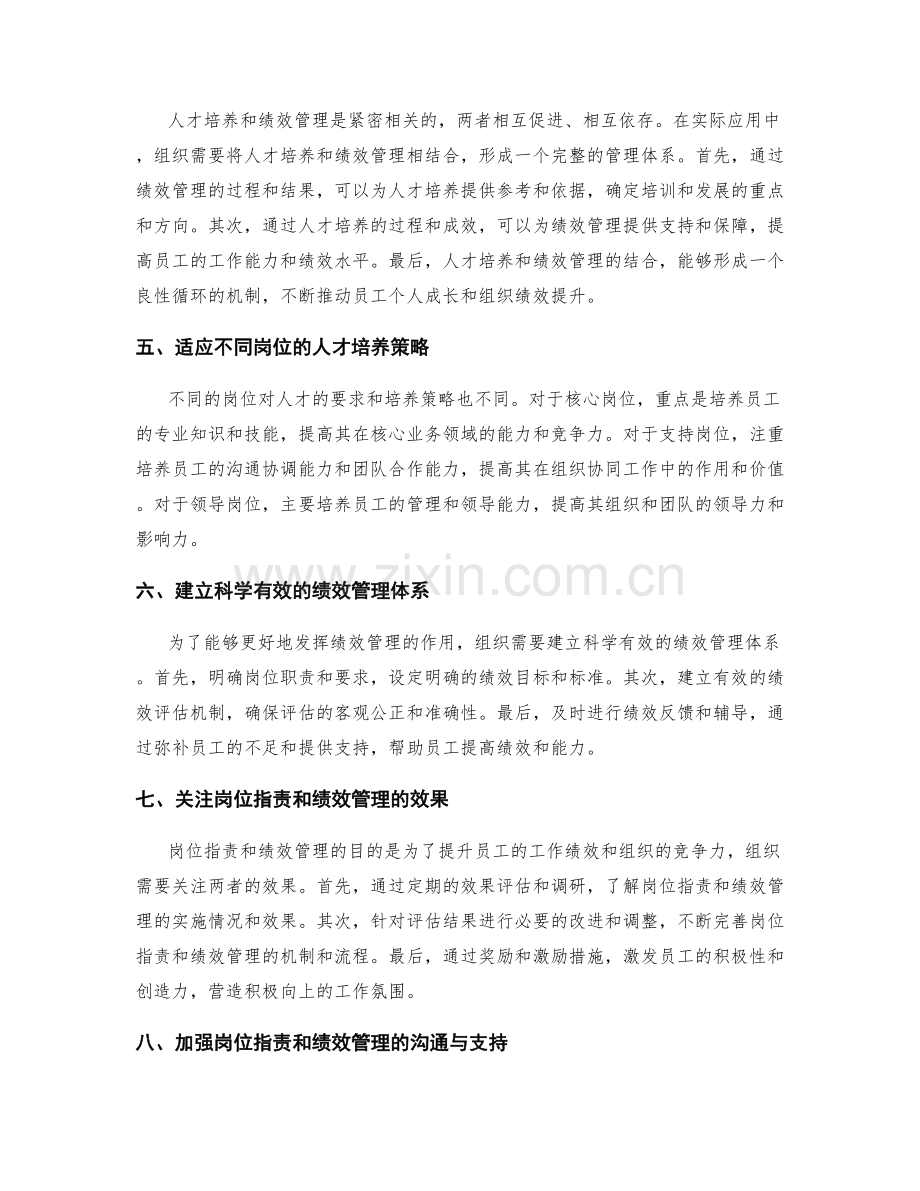 岗位职责中的人才培养和绩效管理.docx_第2页