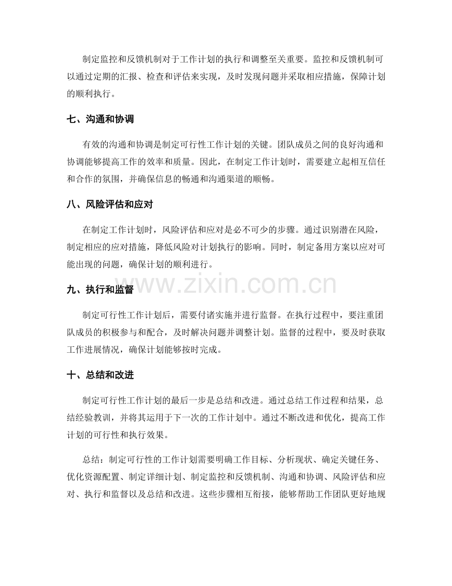 制定可行性的工作计划的关键步骤.docx_第2页