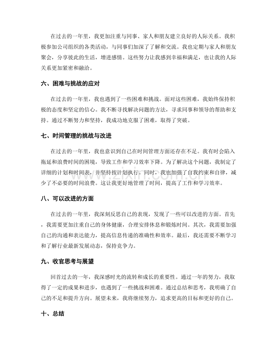 年终总结的成果总结与收官思考.docx_第2页