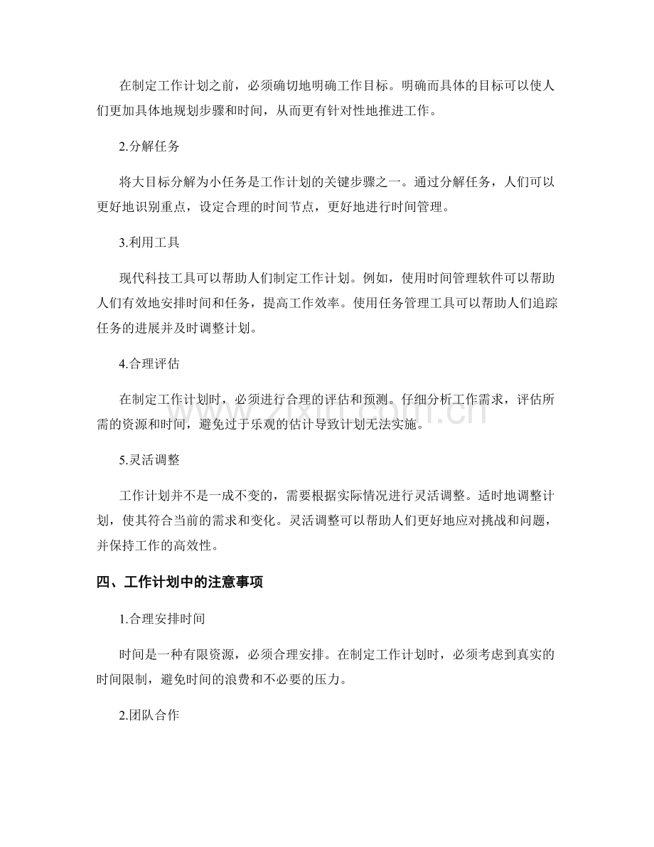 科学制定工作计划的重要性与方法.docx_第2页