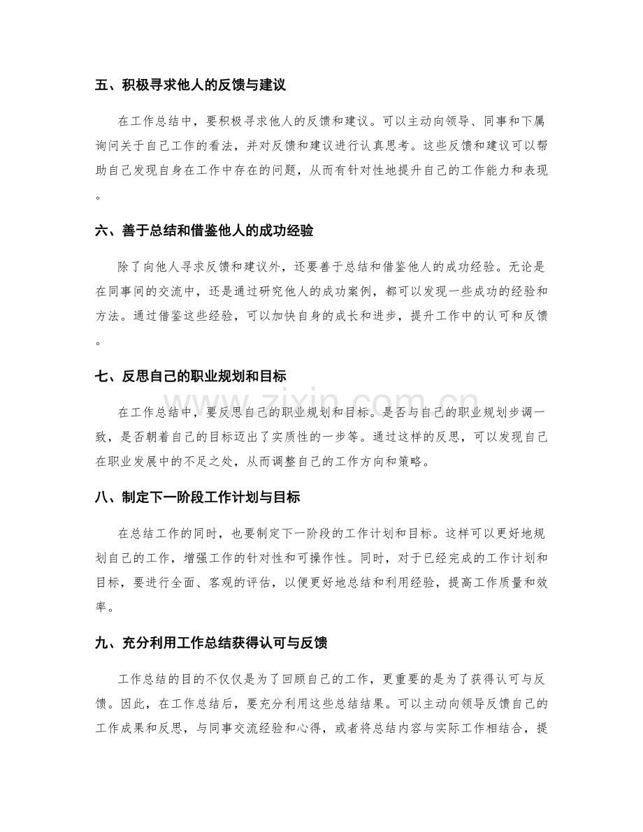 工作总结的认可与反馈.docx_第2页