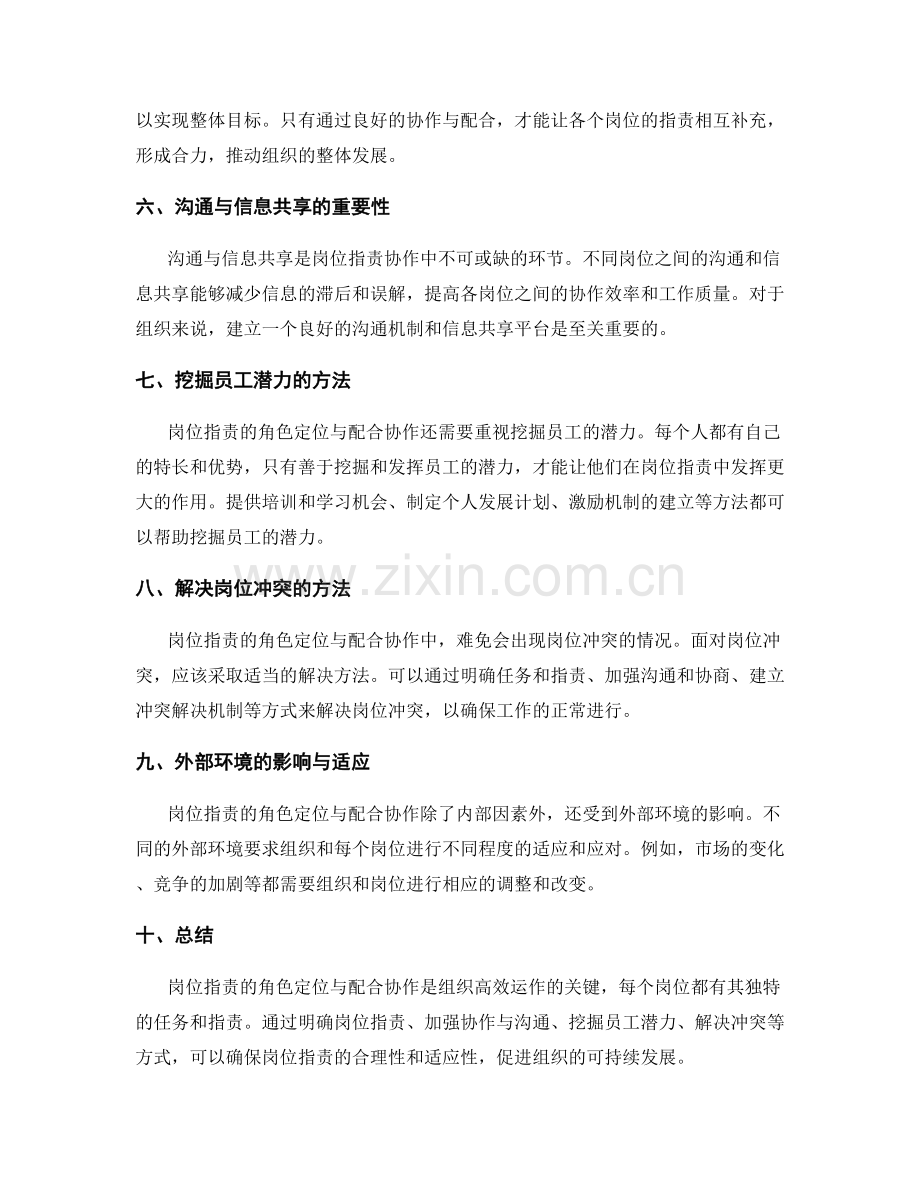 岗位职责的角色定位与配合协作.docx_第2页