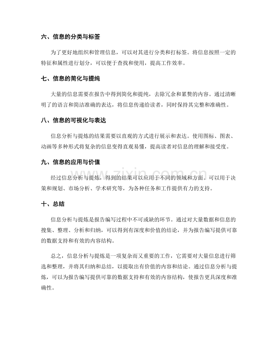 报告编写的信息分析与提炼.docx_第2页