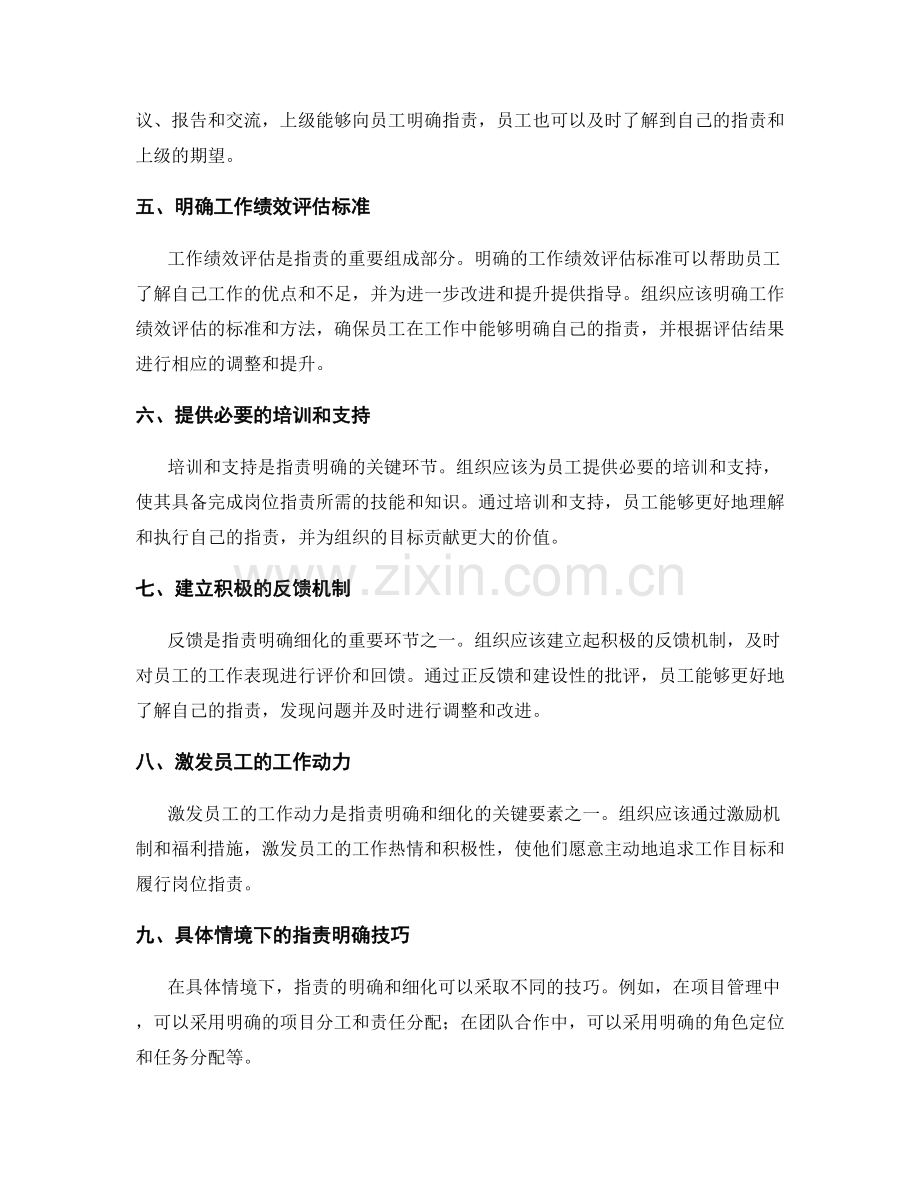岗位职责的明确和细化技巧.docx_第2页