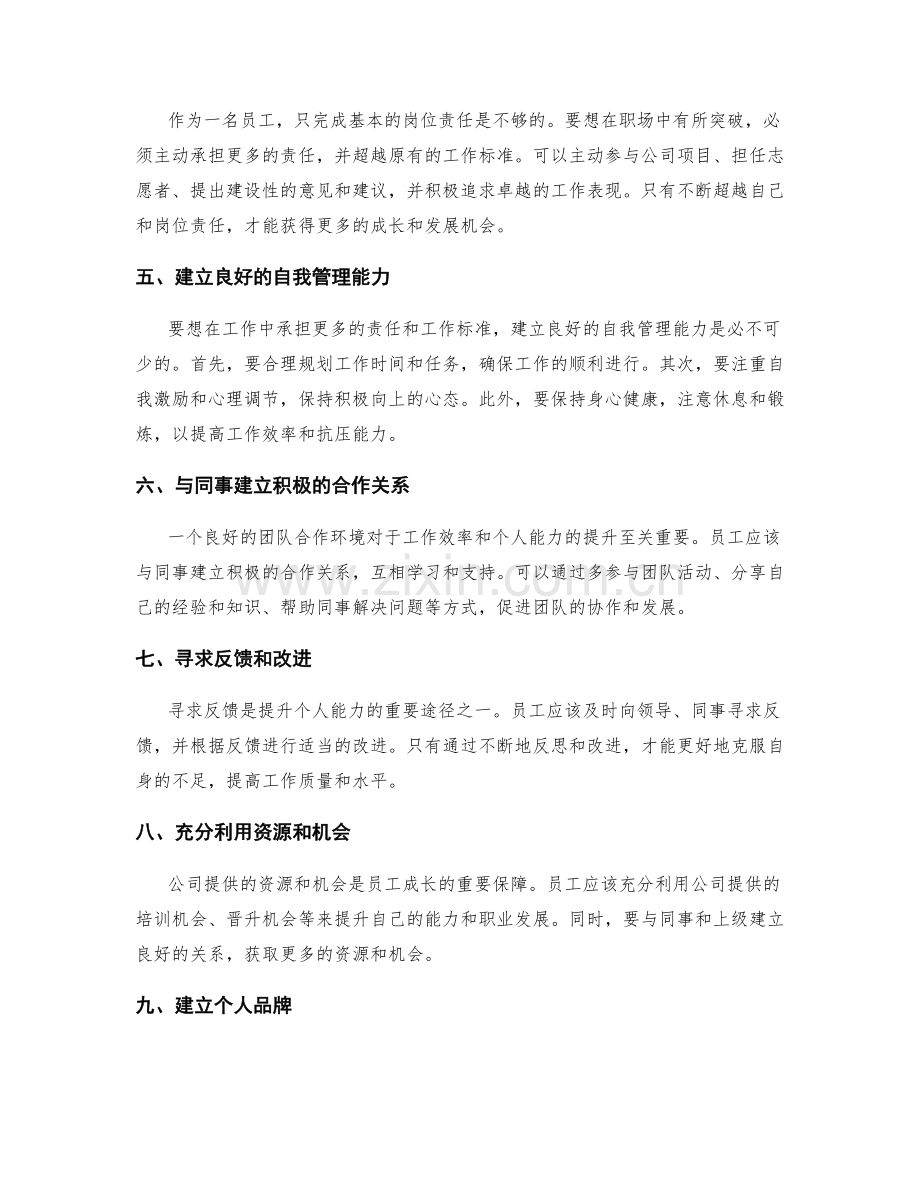 岗位责任的工作标准和个人能力提升.docx_第2页
