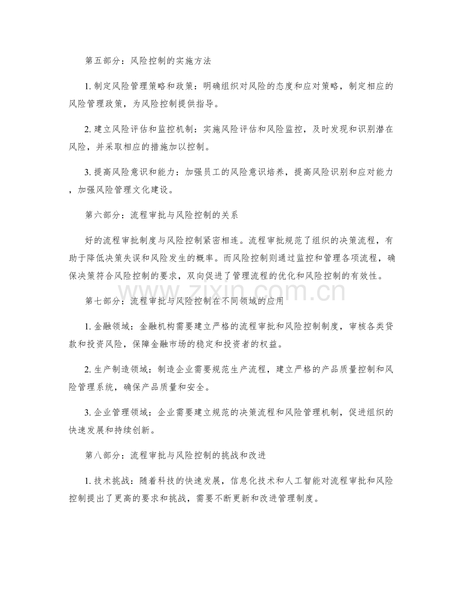 健全管理制度的流程审批与风险控制.docx_第2页