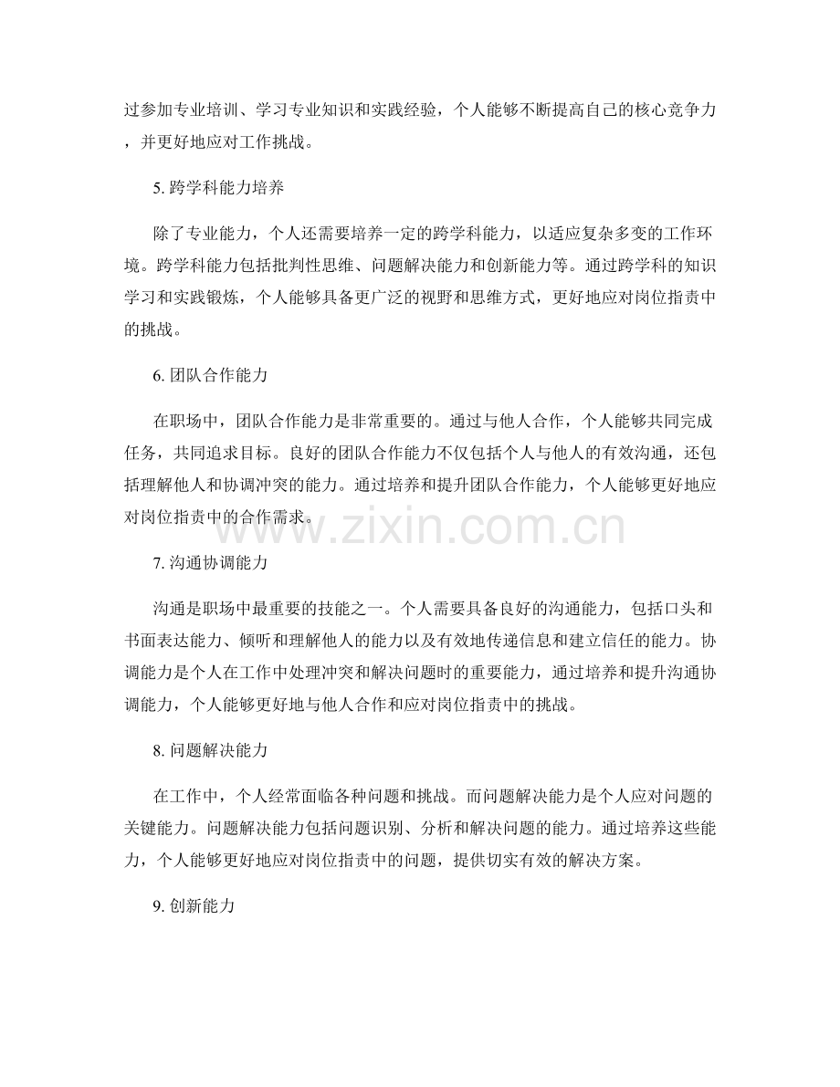 岗位职责的理解和胜任力培养.docx_第2页
