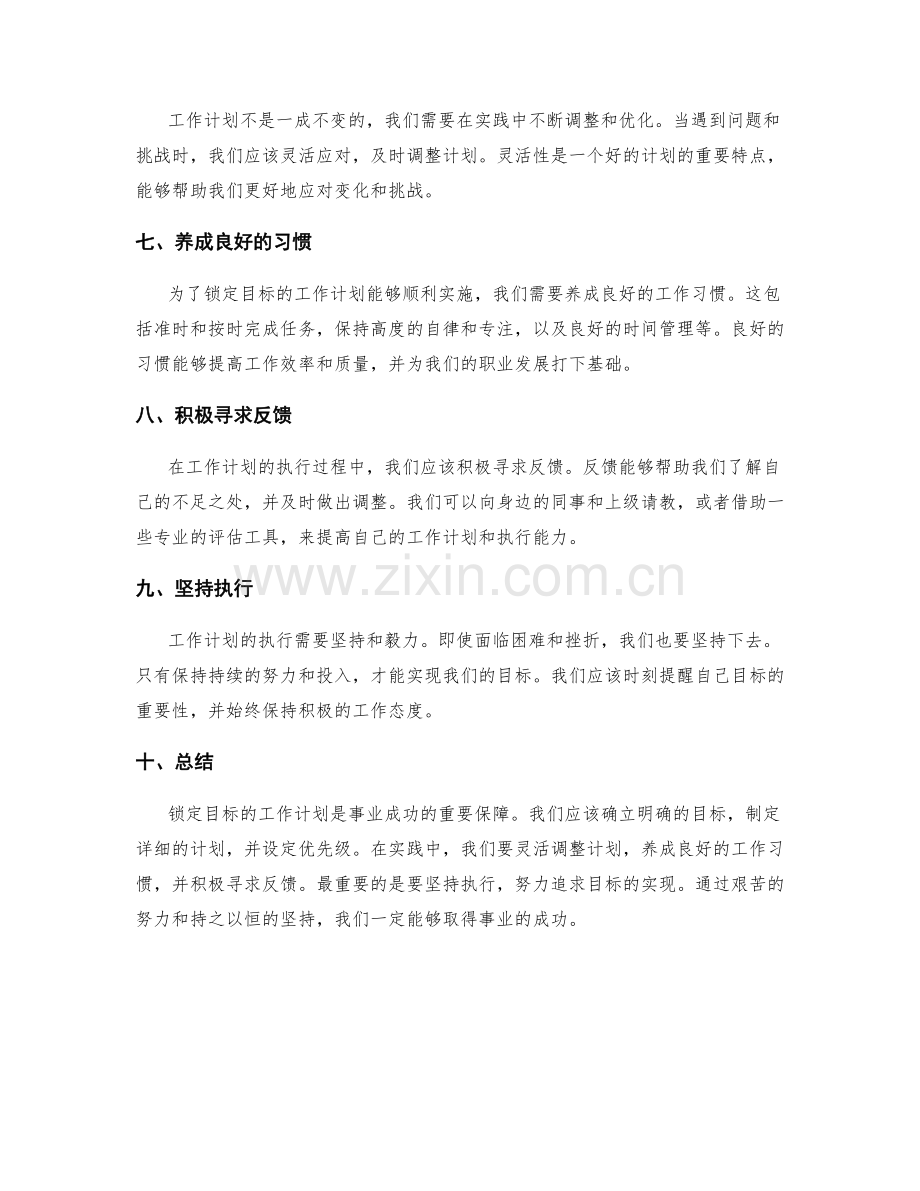 锁定目标的工作计划.docx_第2页