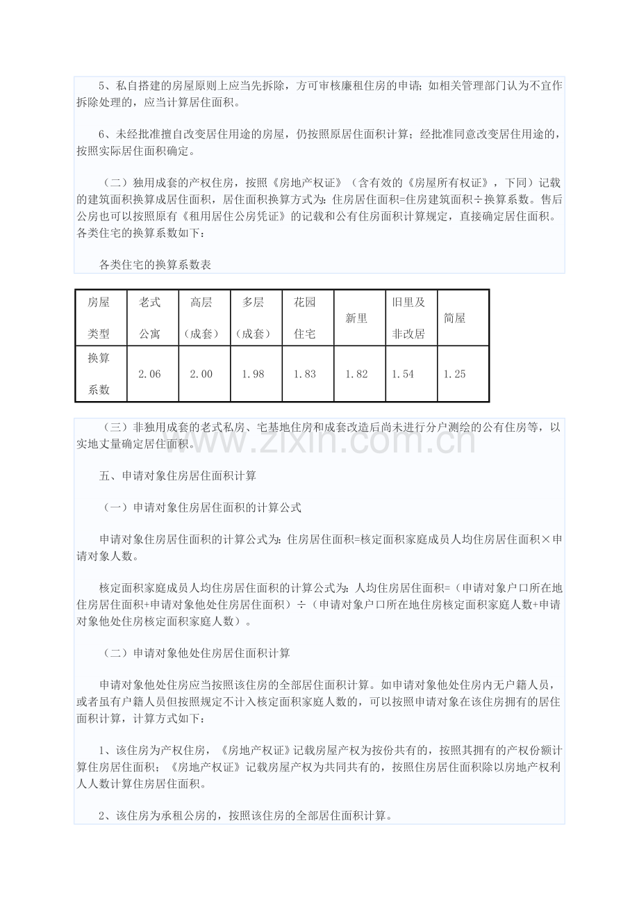 上海市廉租住房申请对象住房面积核查办法.doc_第3页