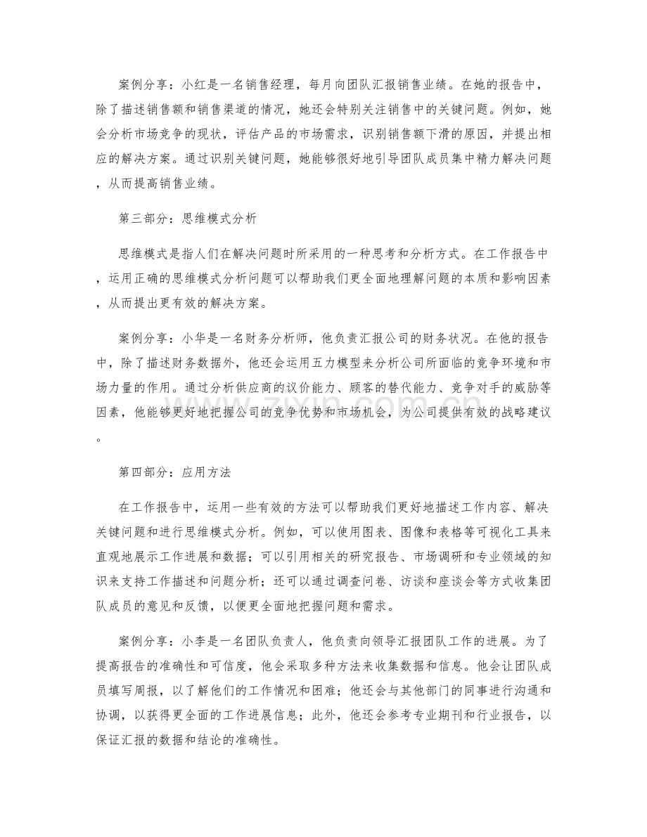 工作报告的精准描述与关键问题解决的思维模式分析与应用方法与案例分享.docx_第2页