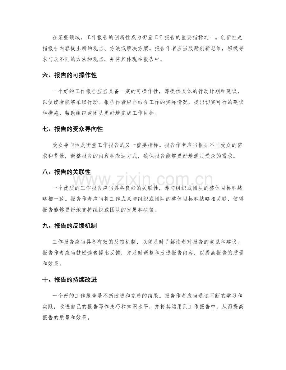衡量工作报告的控制指标.docx_第2页