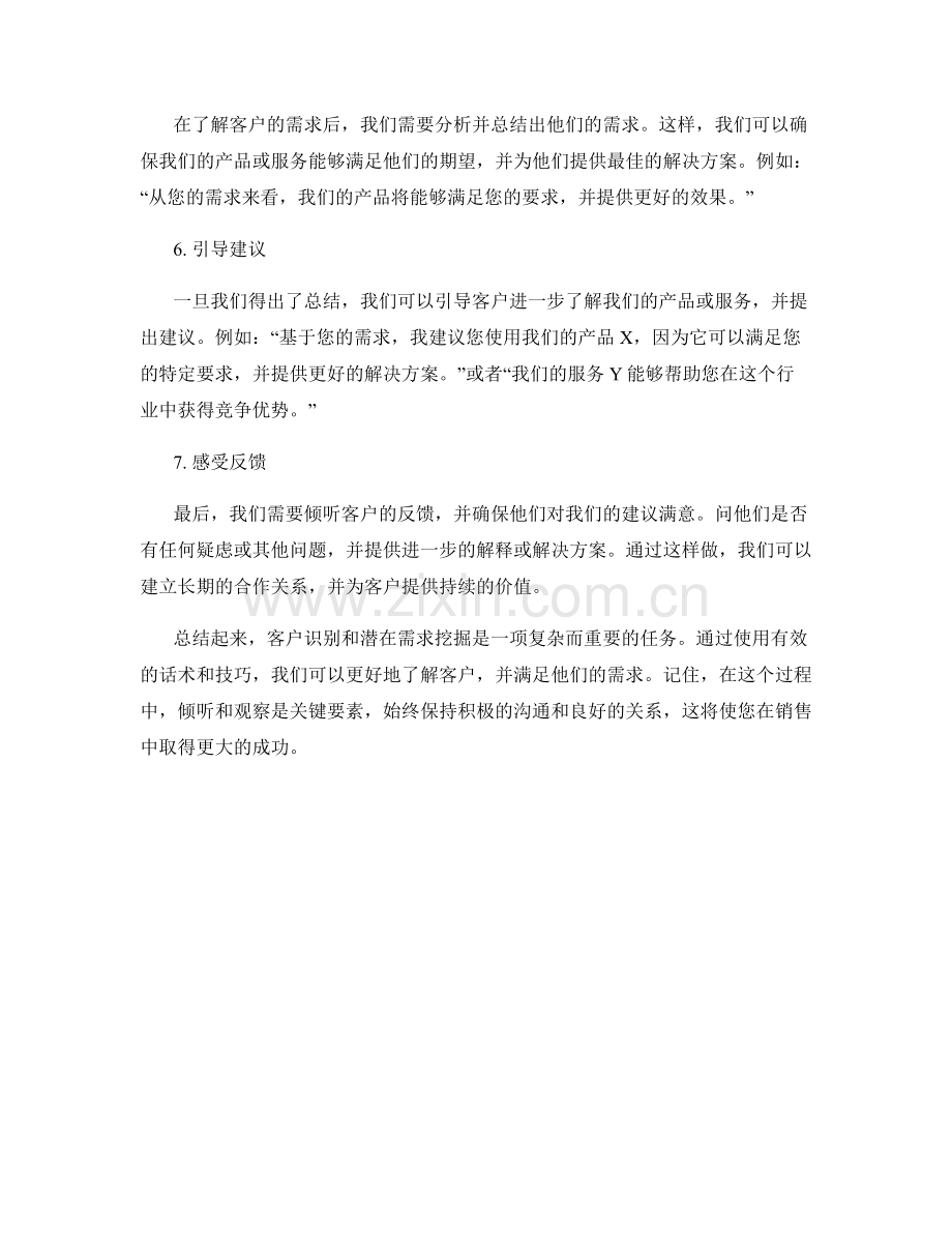 客户识别与潜在需求挖掘的话术.docx_第2页