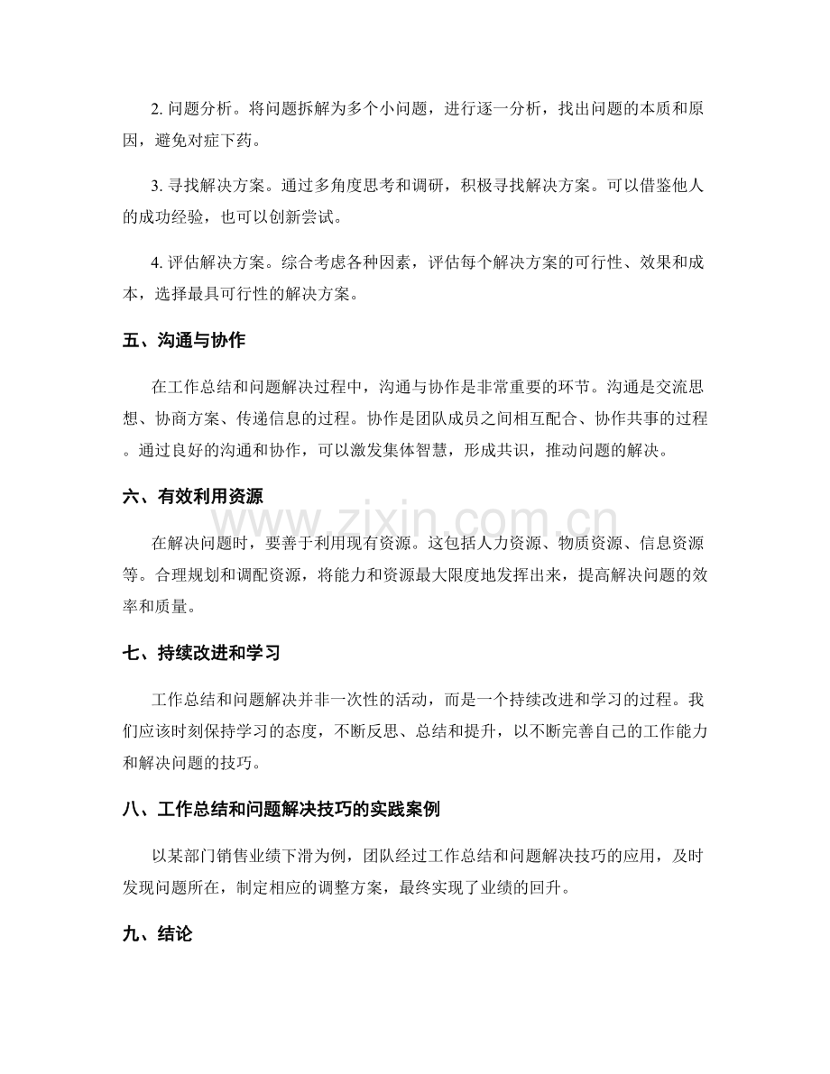 工作总结的分析与问题解决技巧.docx_第2页