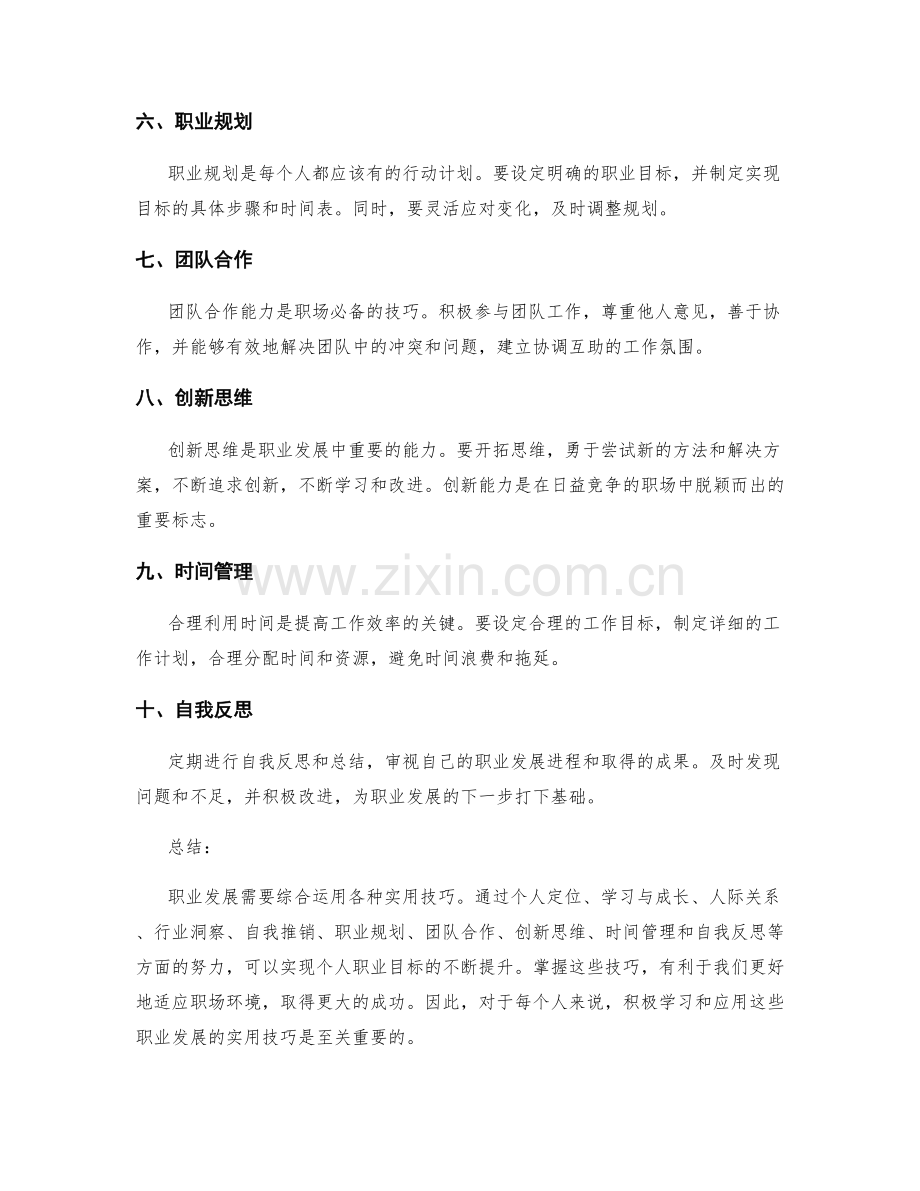 工作总结中突出职业发展的实用技巧.docx_第2页