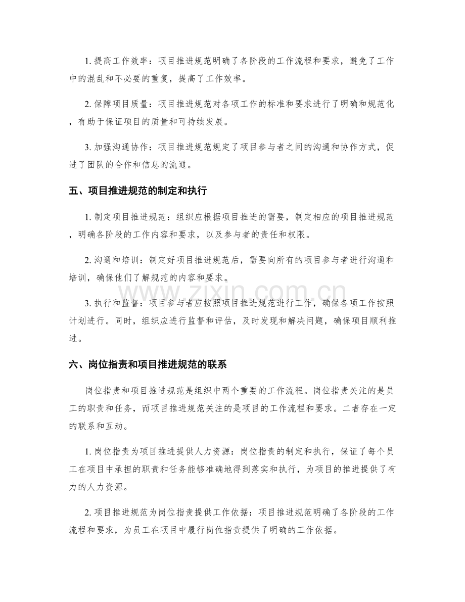 岗位职责的工作流程与项目推进规范.docx_第2页