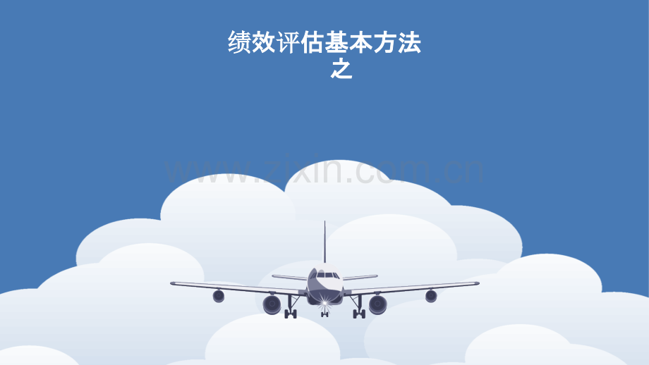 行为尺度量表法.pptx_第1页