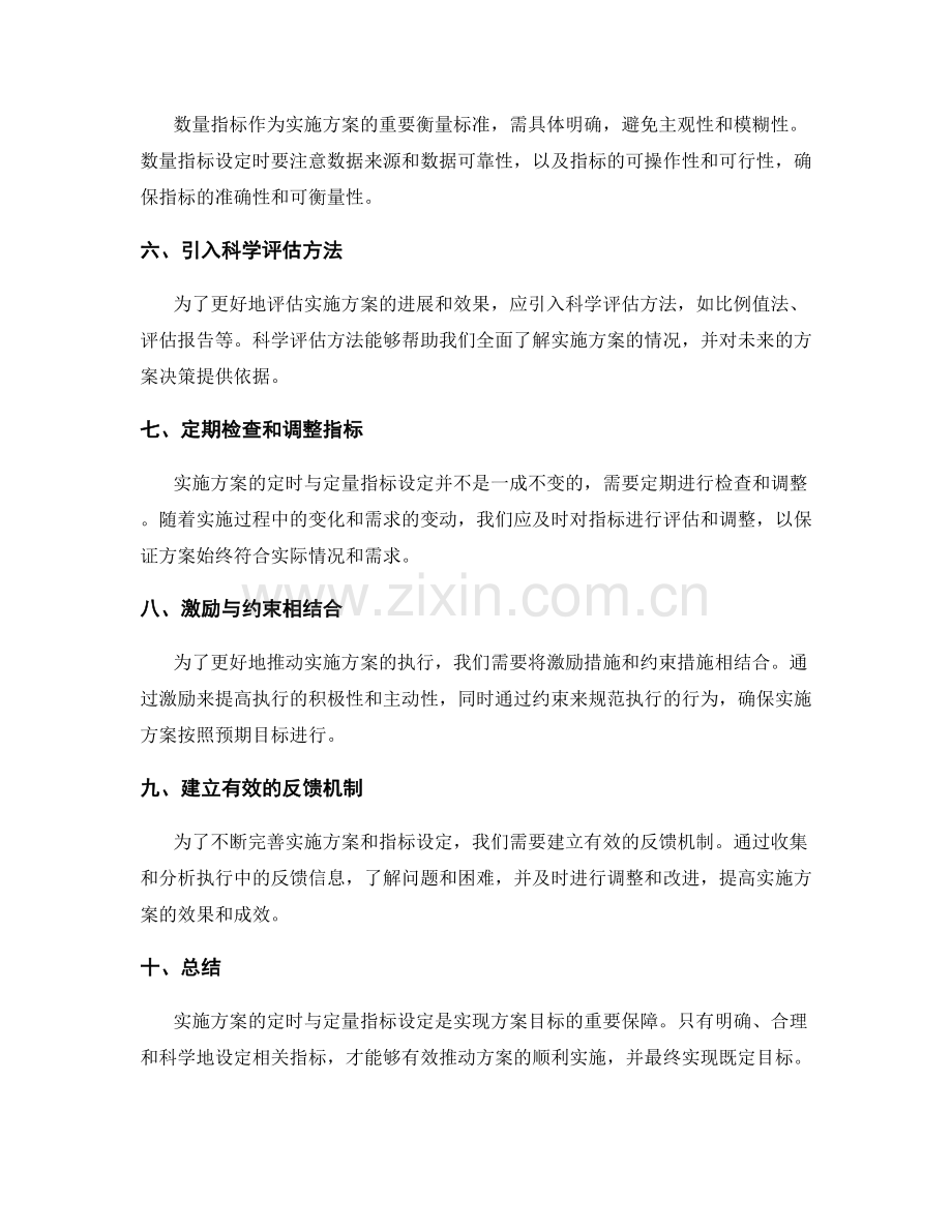 实施方案的定时与定量指标设定.docx_第2页