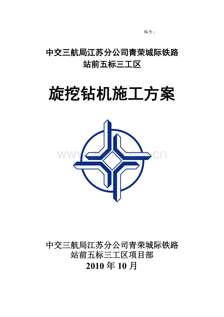 旋挖钻机施工方案.docx_第1页