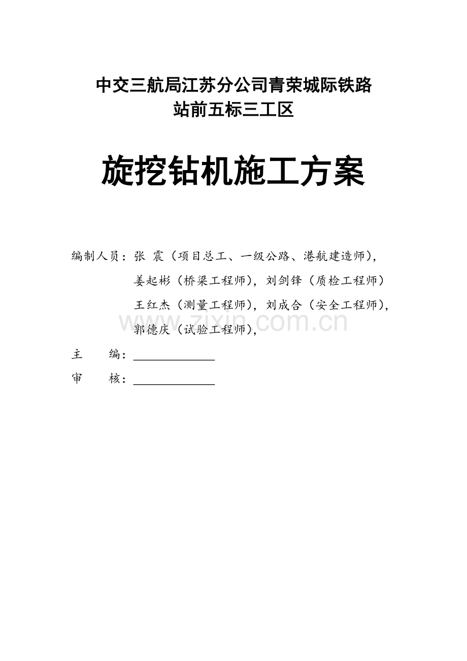 旋挖钻机施工方案.docx_第2页
