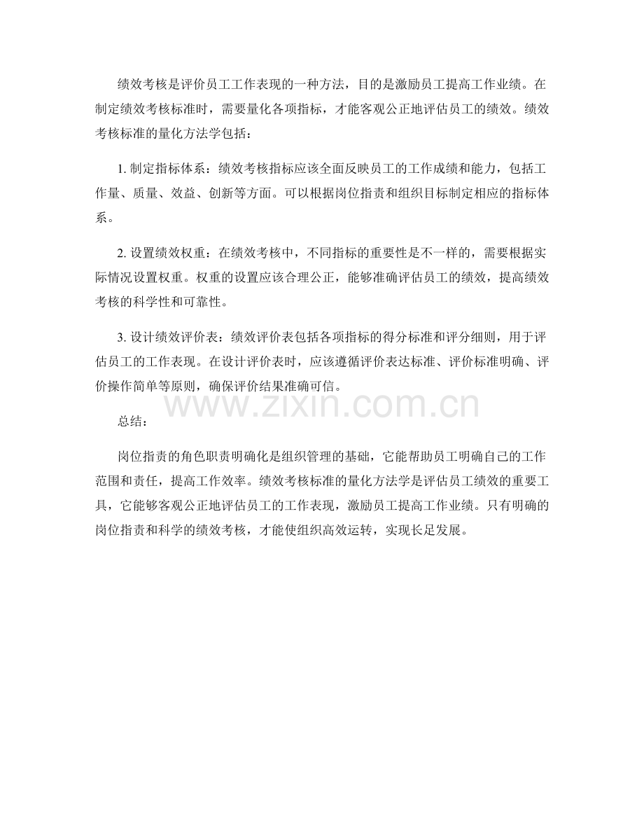 岗位职责的角色职责明确化与绩效考核标准量化方法学.docx_第2页