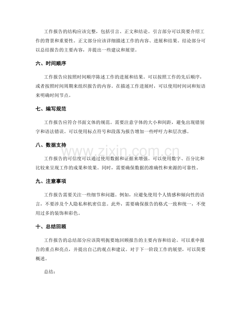 工作报告撰写要求与重点.docx_第2页