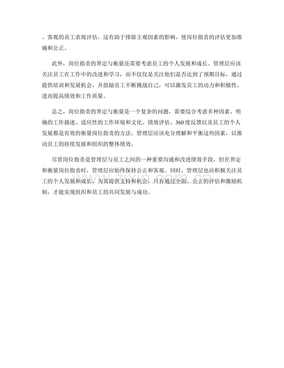 岗位职责的界定与衡量.docx_第2页