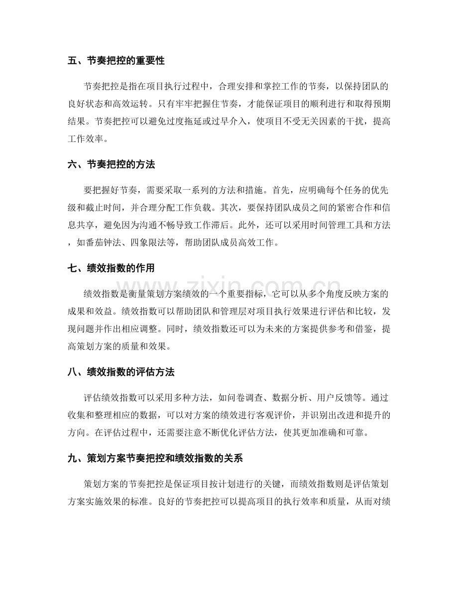 策划方案的节奏把控和绩效指数.docx_第2页