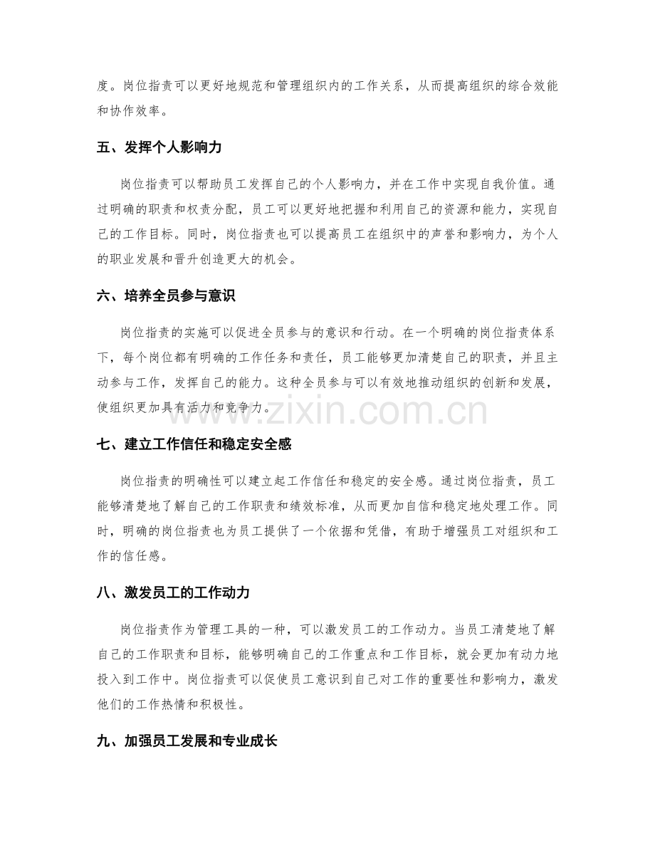 岗位职责的跨机构协作和影响力发挥.docx_第2页