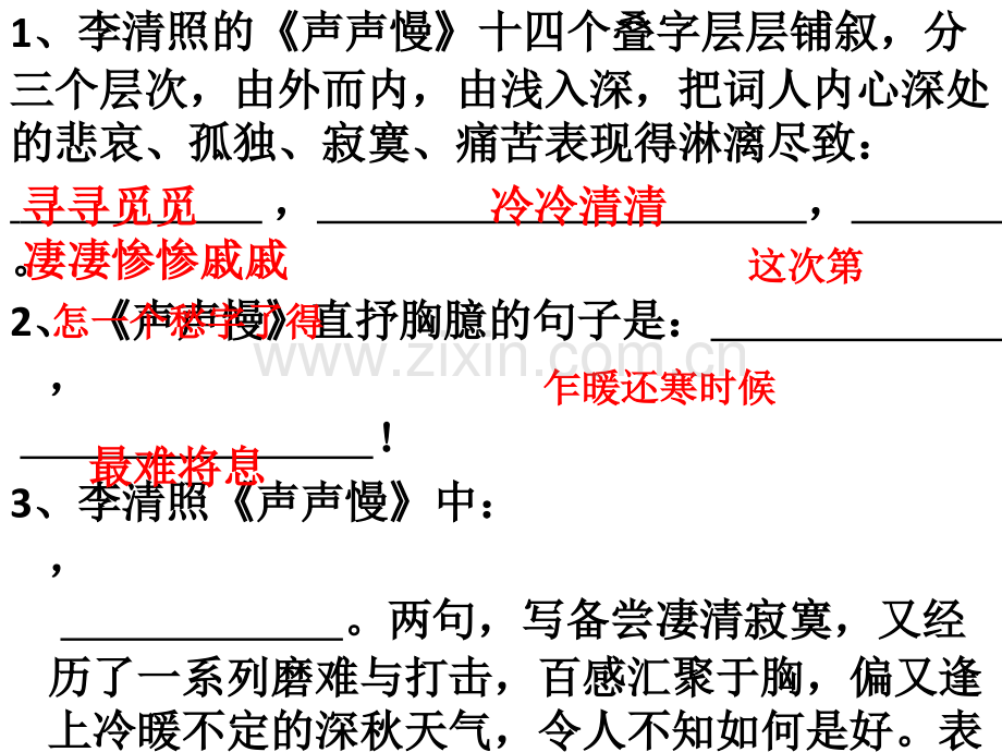 声声慢理解性默写.pptx_第2页