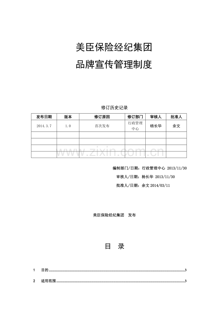 品牌宣传管理制度.doc_第2页