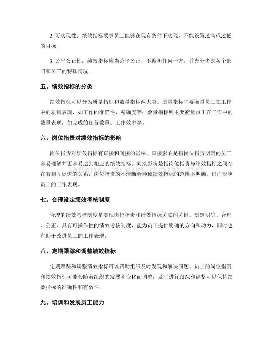 岗位职责与绩效指标的关联分析.docx_第2页