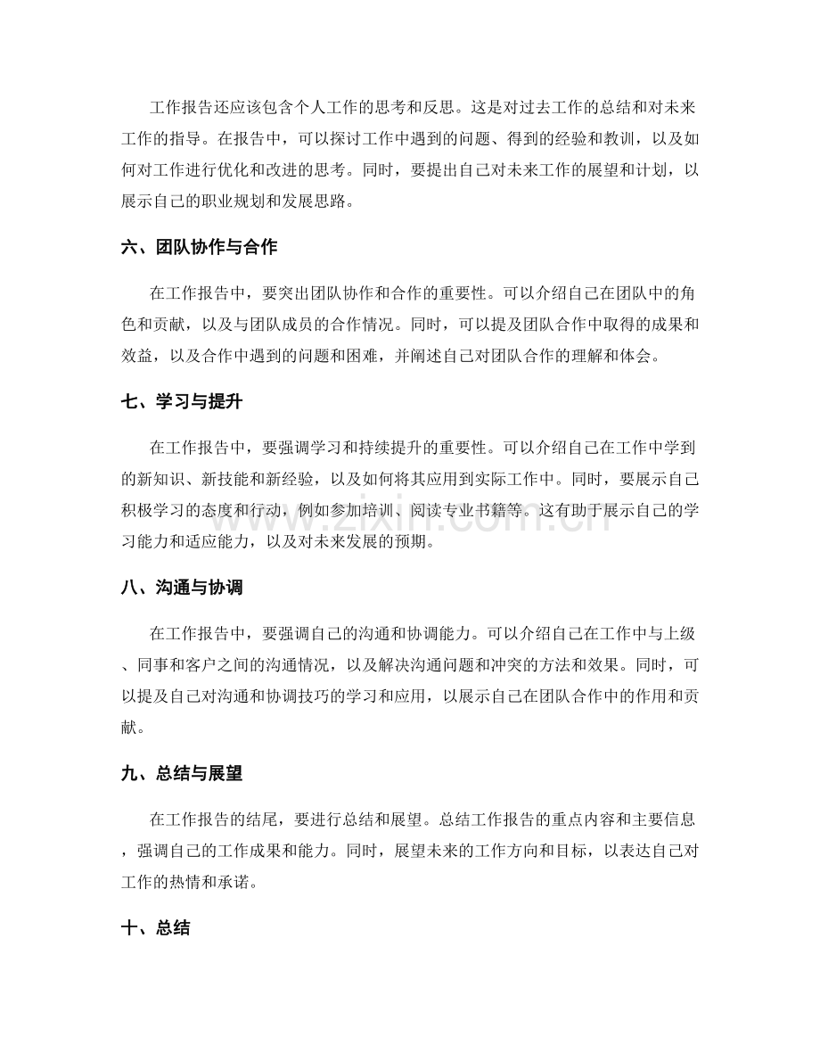 工作报告的重点信息和结构设计.docx_第2页