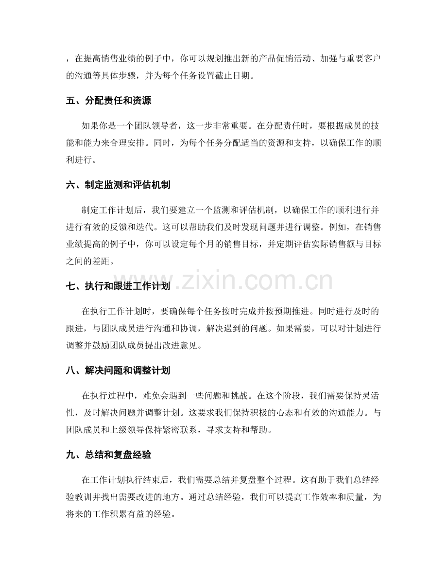 工作计划实操案例详解.docx_第2页