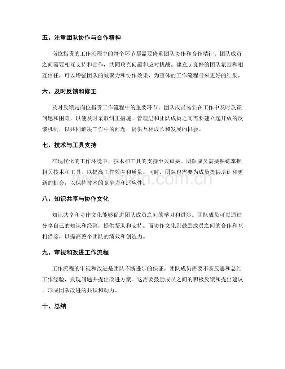 岗位职责的工作流程与团队配合.docx_第2页