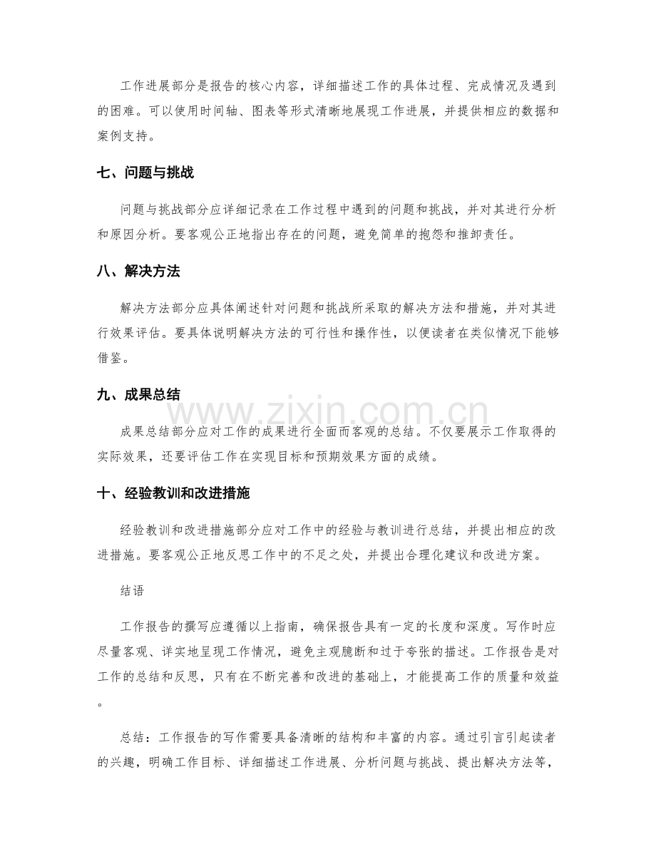 工作报告书写指南全解析.docx_第2页