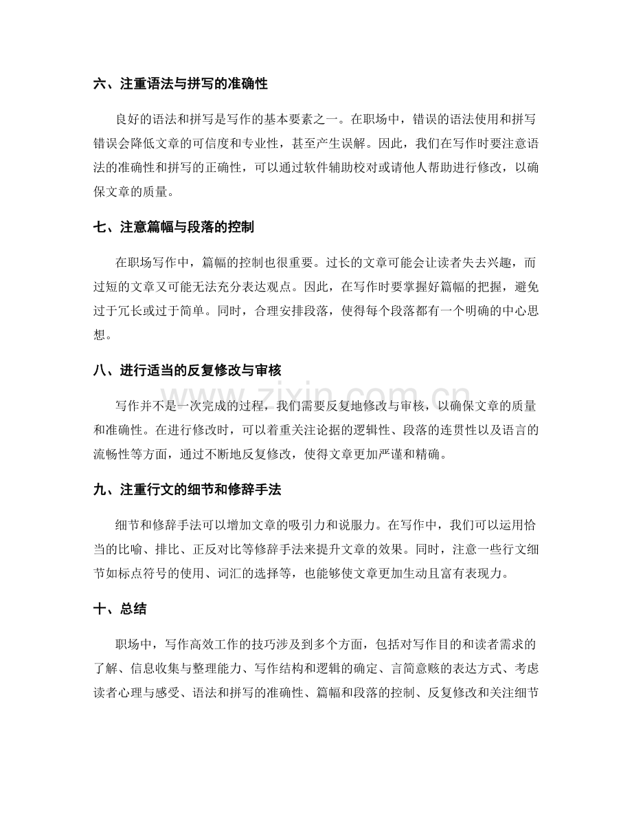 职场中写作高效工作总结的技巧.docx_第2页