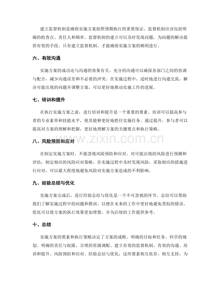 实施方案的要素和执行策略.docx_第2页