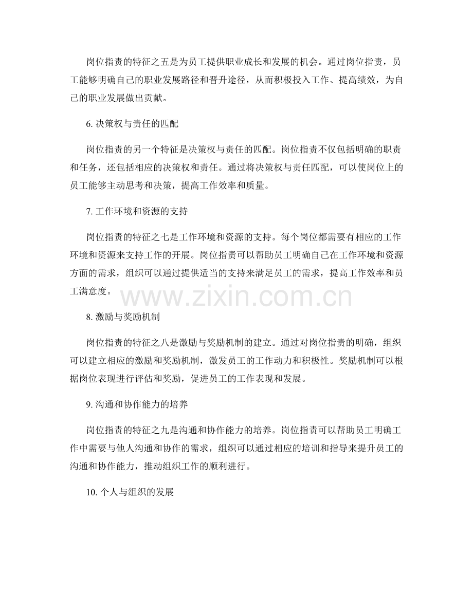 岗位职责的特征与属性.docx_第2页