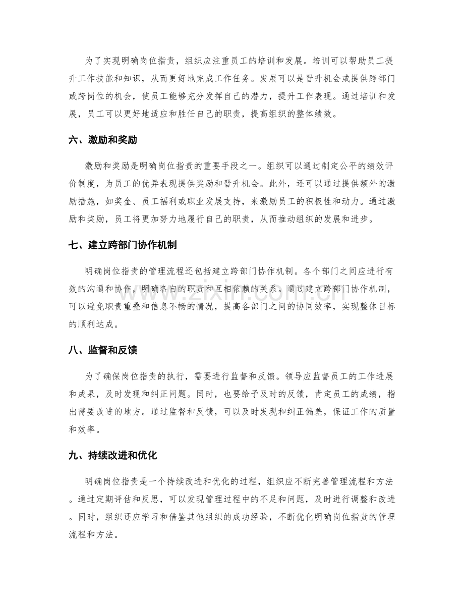 明确岗位职责的管理流程与方法.docx_第2页