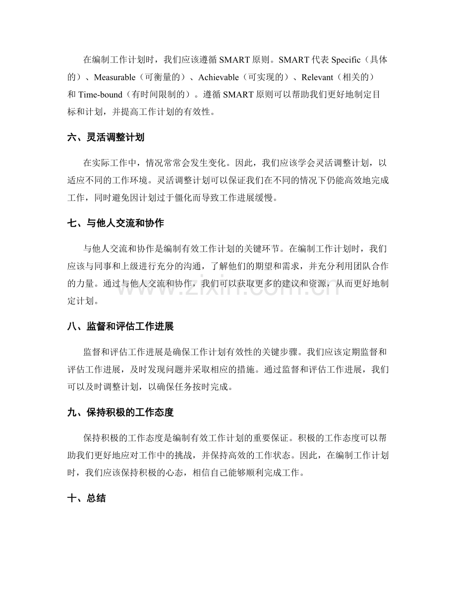 编制有效工作计划的工具和技巧分享.docx_第2页