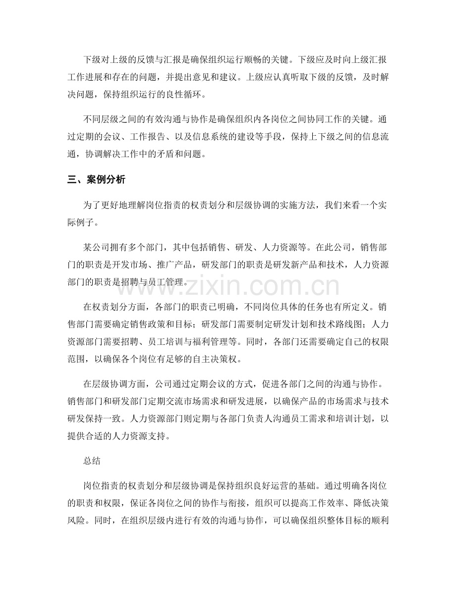 岗位职责的权责划分和层级协调.docx_第2页