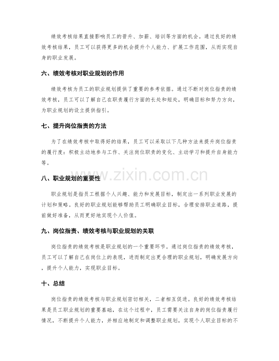 岗位职责的绩效考核与职业规划.docx_第2页