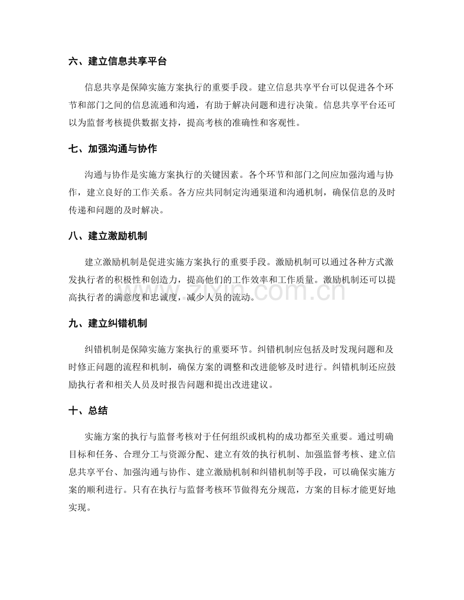 实施方案的执行与监督考核.docx_第2页