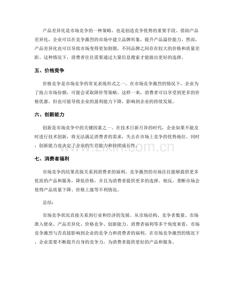 市场竞争状况.docx_第2页