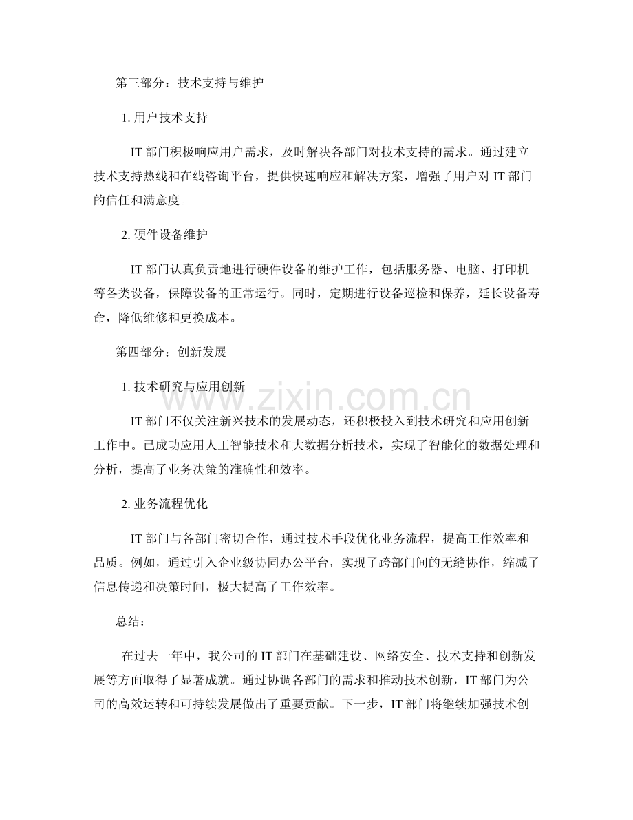 IT部工作报告.docx_第2页