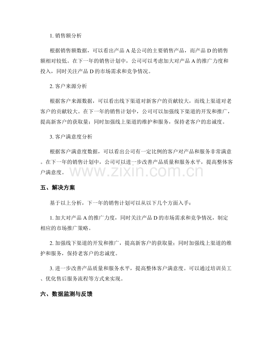 工作报告的实际案例和数据分析.docx_第2页