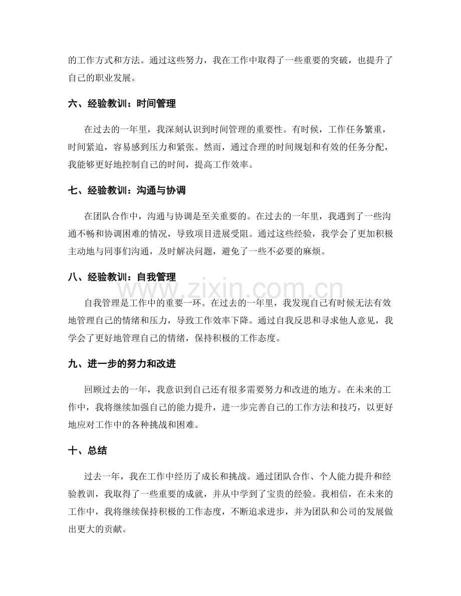 工作总结总览与重点突出.docx_第2页